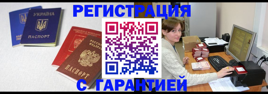 прописка гарантия в Сосенском