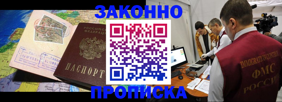 купить прописку в Сосенском